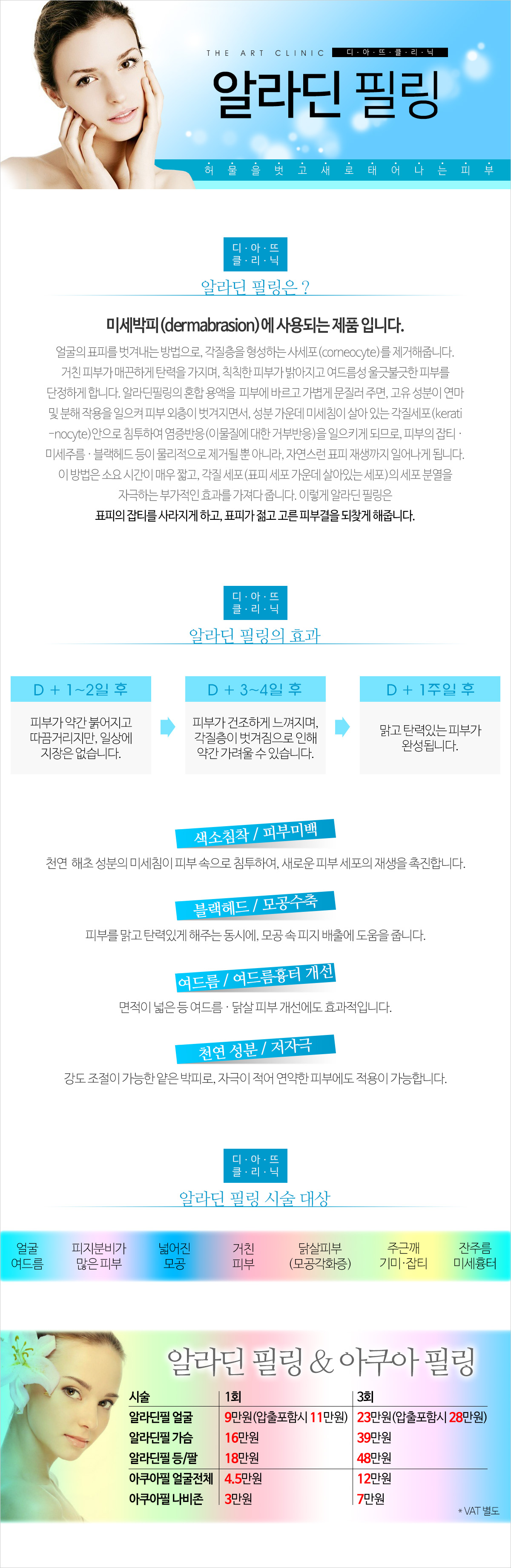 아쿠아필링 상세 안내 이미지 1